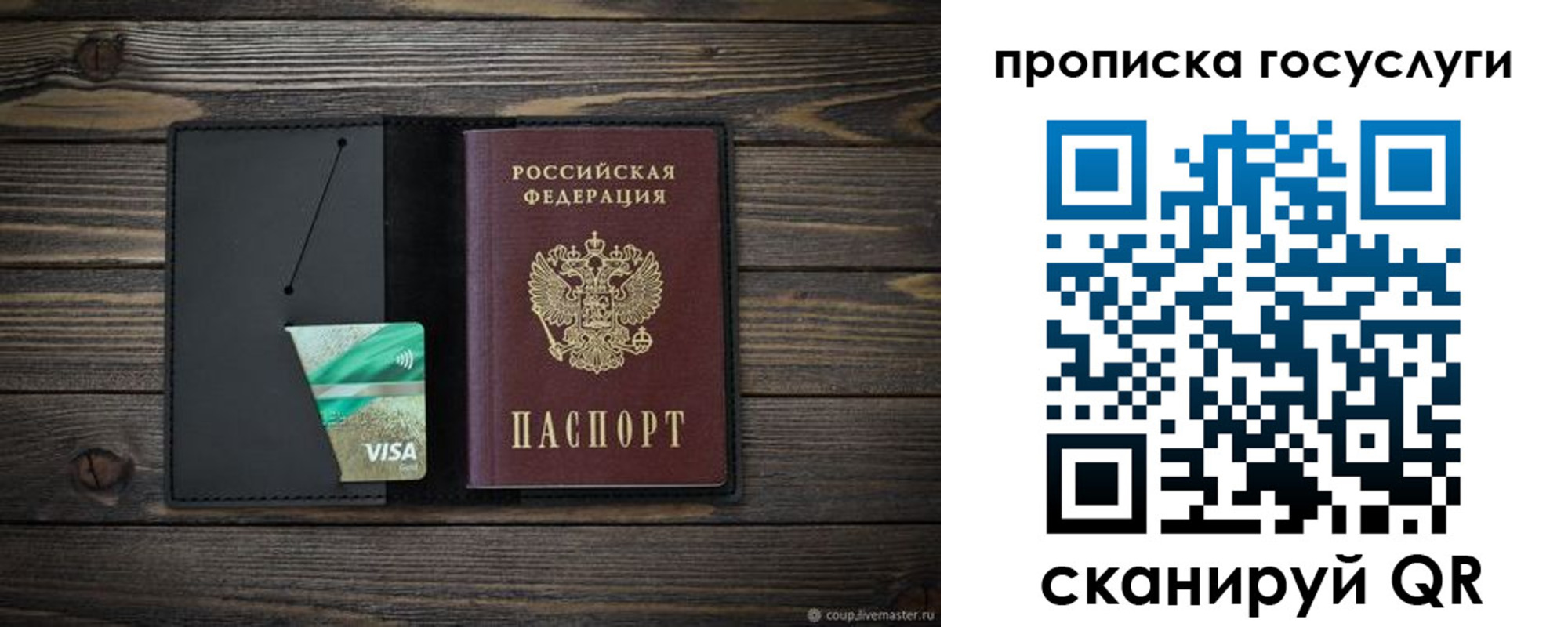 прописка для военкомата в Сасово
