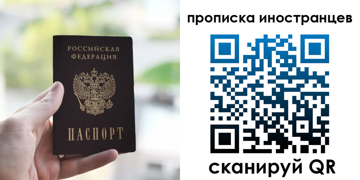 прописка для работы в Сасово
