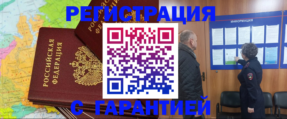 временная регистрация для всех в Сасово