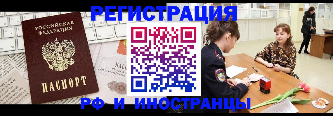 прописка в Сасово