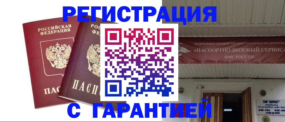 миграционный учет в Сасово