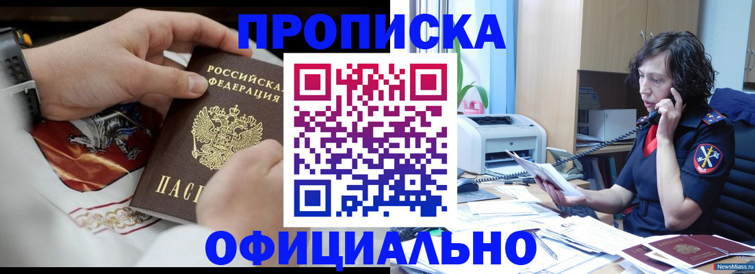 временная регистрация купить в Сасово